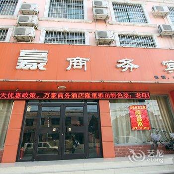 邹城万豪商务宾馆酒店提供图片