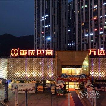 重庆巴南维莎酒店酒店提供图片