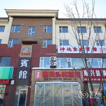 长白山坤沅宜家宾馆酒店提供图片