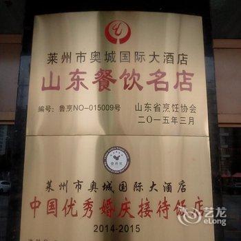 莱州奥城国际大酒店酒店提供图片