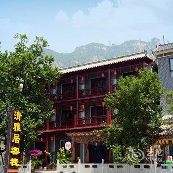 焦作云台山清雅居宾馆酒店提供图片