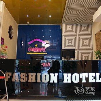 霸州非诚勿扰时尚主题宾馆酒店提供图片