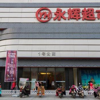 阜阳金色阳光公寓万达店酒店提供图片