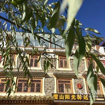 小金县四姑娘山雪山阳光驿站酒店提供图片