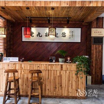 宜兴老九家休闲度假民宿酒店提供图片