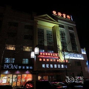 启东威尼斯假日酒店酒店提供图片