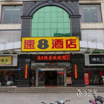 速8酒店(福州五一南路店)酒店提供图片