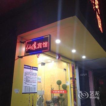 景德镇乐平仙缘宾馆酒店提供图片