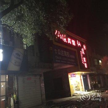 景德镇乐平仙缘宾馆酒店提供图片