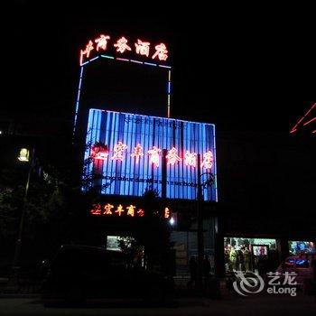 香格里拉宏丰商务酒店酒店提供图片