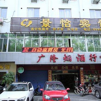 桂林景怡宾馆酒店提供图片