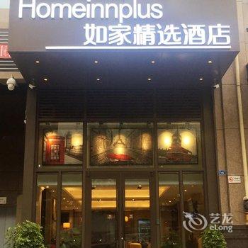 如家精选酒店(成都建设路东郊记忆店)酒店提供图片