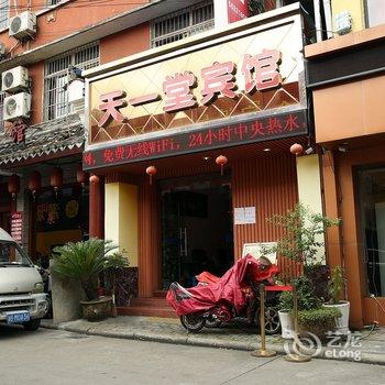 宁波天一堂商务宾馆酒店提供图片