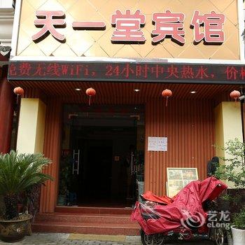 宁波天一堂商务宾馆酒店提供图片