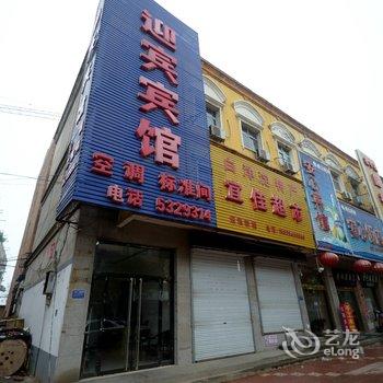 安新迎宾宾馆酒店提供图片