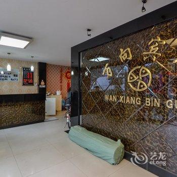 临海万向宾馆酒店提供图片