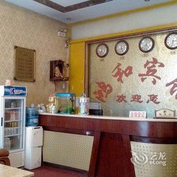 来宾鸿和宾馆酒店提供图片