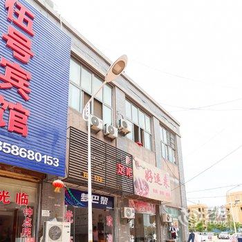 盱眙5号旅店酒店提供图片