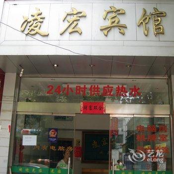 台州凌宏宾馆酒店提供图片