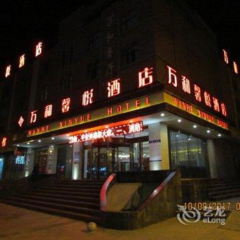 德令哈大柴旦万和馨悦酒店酒店提供图片