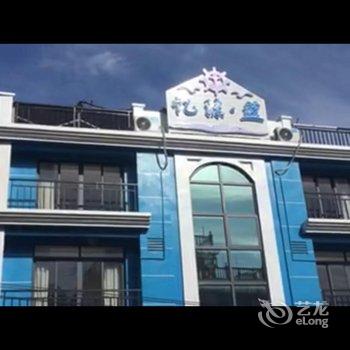 舟山嵊泗忆沫·蓝民宿酒店提供图片