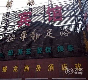 常德蟠龙商务酒店酒店提供图片