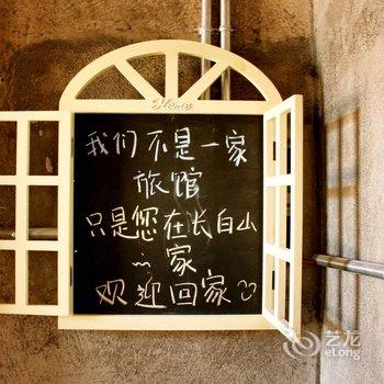 安图长白山熊窝窝客栈酒店提供图片