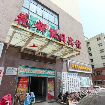 宿迁花都假日宾馆酒店提供图片