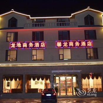 松潘黄龙馨龙商务酒店酒店提供图片