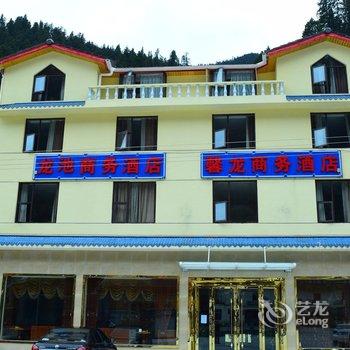 松潘黄龙馨龙商务酒店酒店提供图片