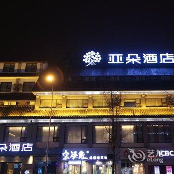 成都杜甫草堂亚朵酒店酒店提供图片