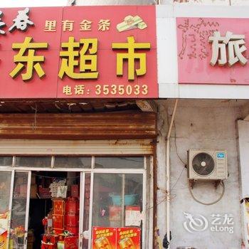 枣庄齐东旅社酒店提供图片