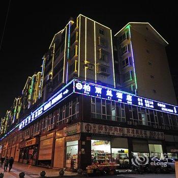 赤水柏丽丝酒店酒店提供图片