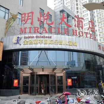 石家庄明悦大酒店酒店提供图片