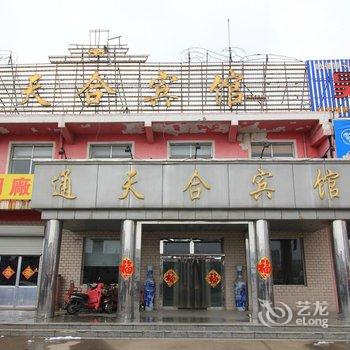 莱阳通天合宾馆酒店提供图片