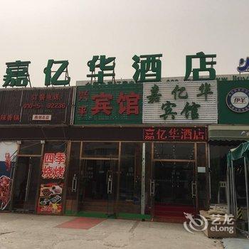 嘉亿华连锁酒店(三河华科北门店)酒店提供图片