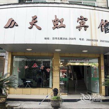 温州市天虹宾馆酒店提供图片