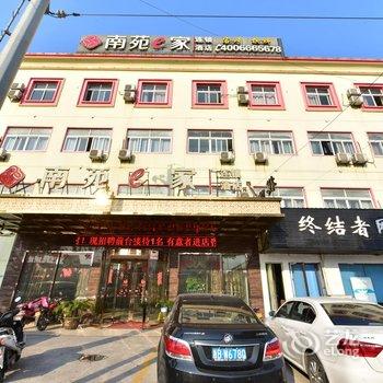 南苑e家(慈溪观海卫三北东路店)酒店提供图片