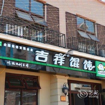 东戴河山海同湾海缘海景度假公寓酒店提供图片