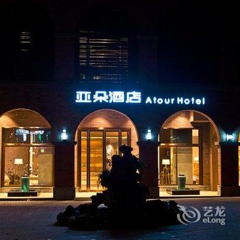 重庆鸿恩路森林公园亚朵酒店酒店提供图片