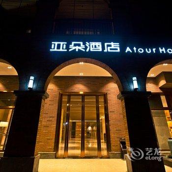 重庆鸿恩路森林公园亚朵酒店酒店提供图片