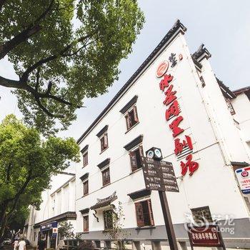 苏州同里遇见慢生活主题客栈咖啡吧酒店提供图片