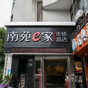 绍兴南苑e家酒店城市广场店酒店提供图片