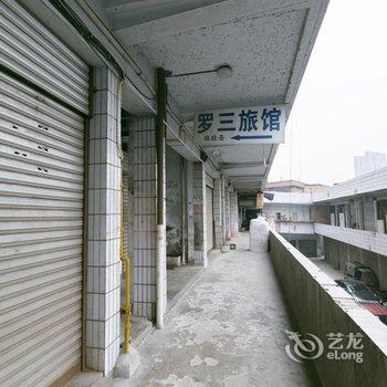 璧山罗三旅馆酒店提供图片