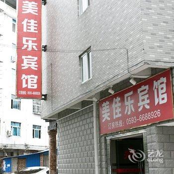 福安美佳乐宾馆酒店提供图片