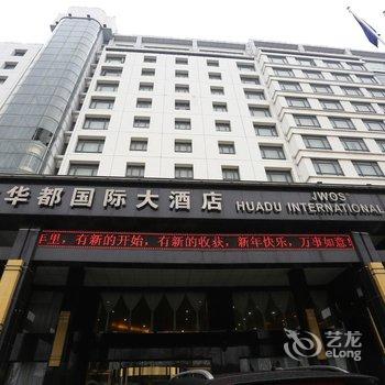 嘉善景文华都国际大酒店酒店提供图片