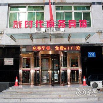 锦州新时代商务宾馆酒店提供图片