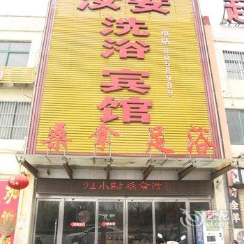 巨野汝安洗浴宾馆酒店提供图片