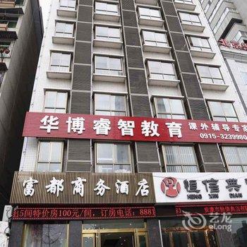 安康富都商务酒店酒店提供图片