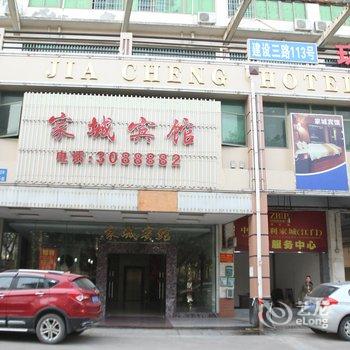 江门家城宾馆酒店提供图片